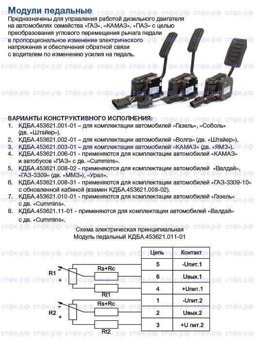 Модуль педальный ("Штайер") для а/м ГАЗ, Газель, Соболь, а/м с бесконтактной системой управления сигналом КДБА453621.001-02